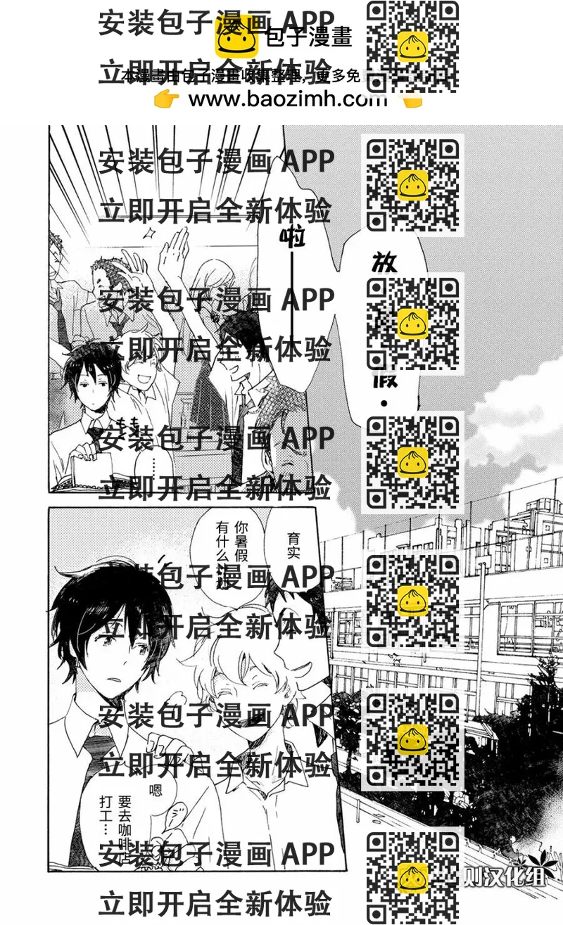 《亲爱的厄运情人》第43话 第2页