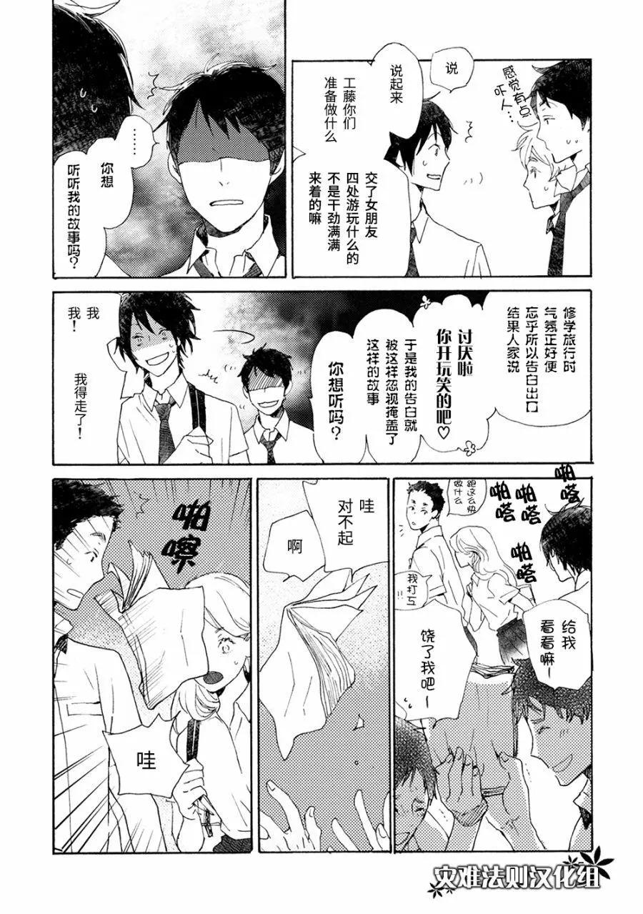 《亲爱的厄运情人》第43话 第4页