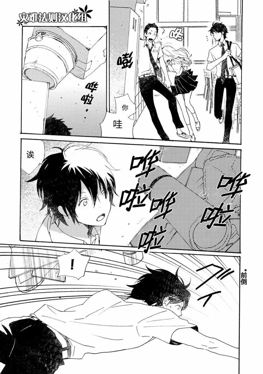 《亲爱的厄运情人》第43话 第5页