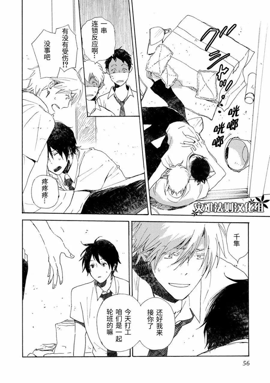 《亲爱的厄运情人》第43话 第6页