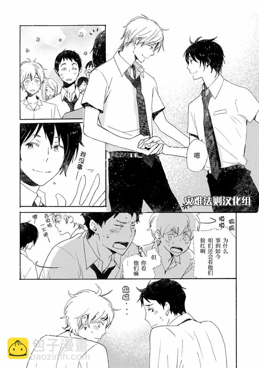 《亲爱的厄运情人》第43话 第7页