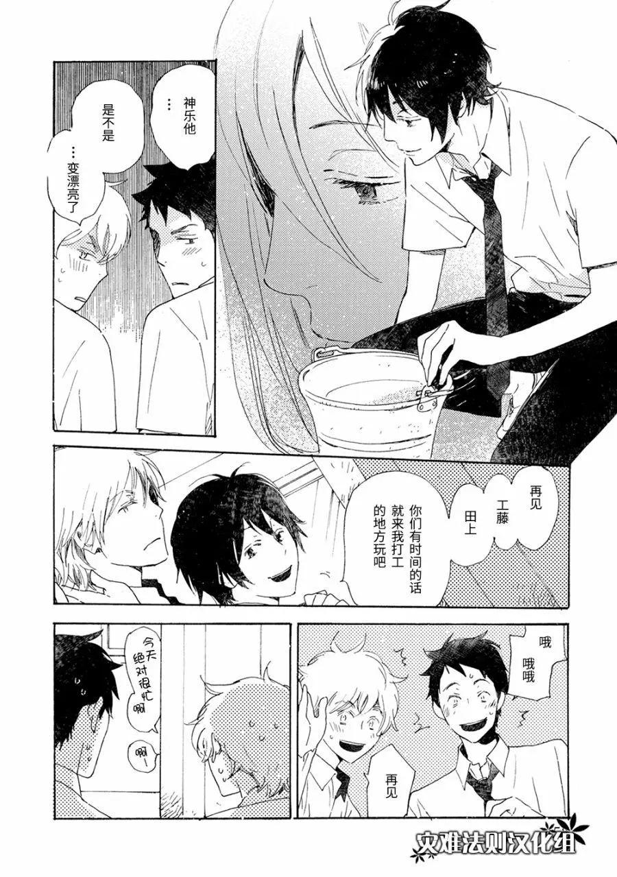 《亲爱的厄运情人》第43话 第8页