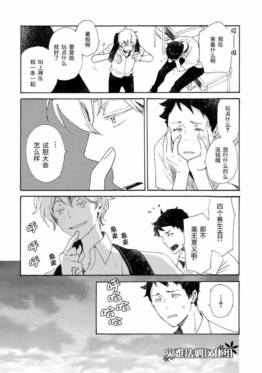 《亲爱的厄运情人》第43话 第9页