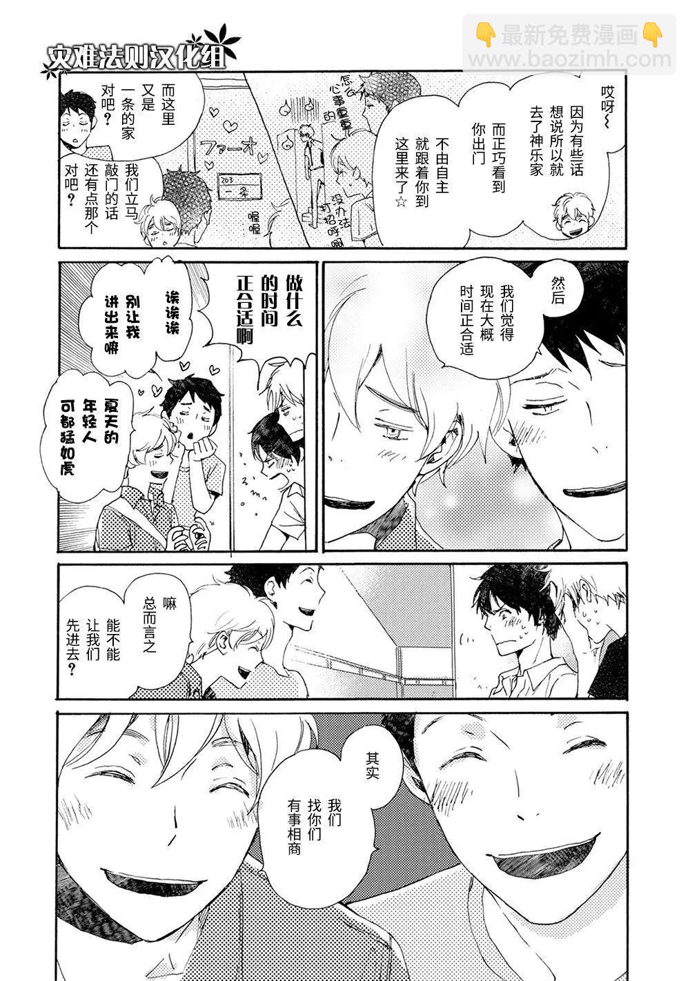 《亲爱的厄运情人》第46话 第10页