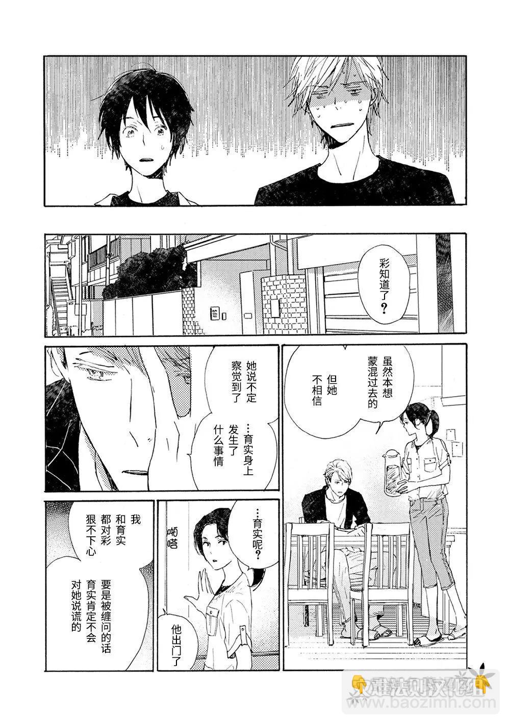 《亲爱的厄运情人》第46话 第11页