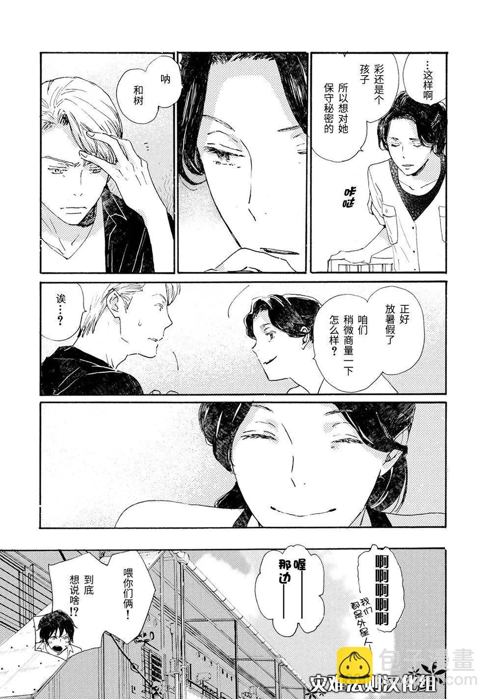 《亲爱的厄运情人》第46话 第12页
