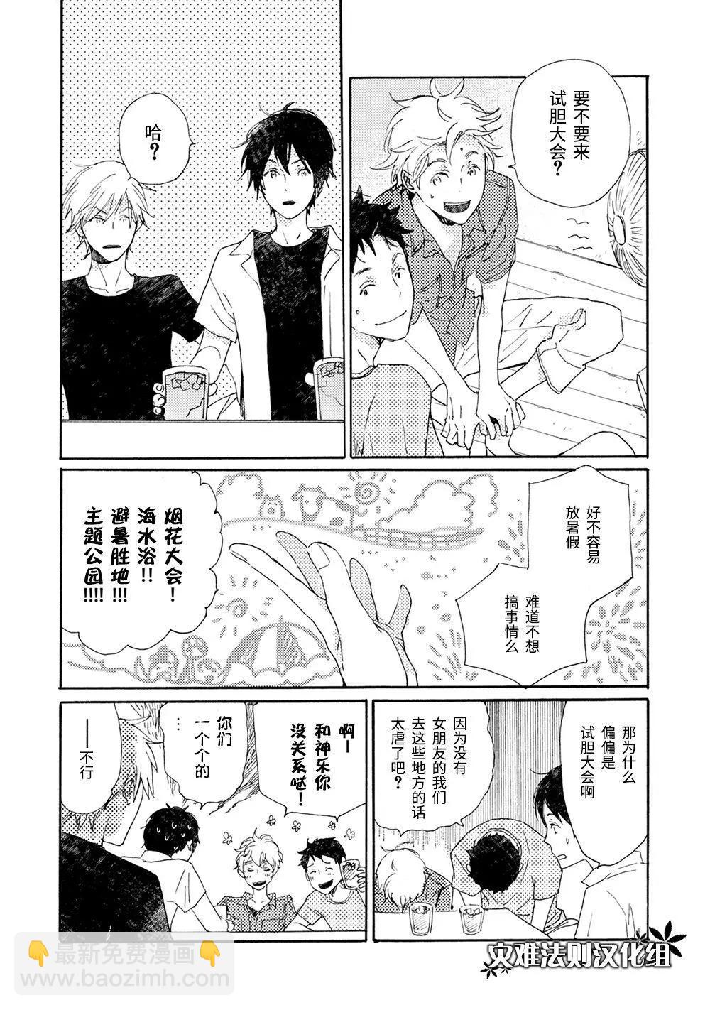 《亲爱的厄运情人》第46话 第13页