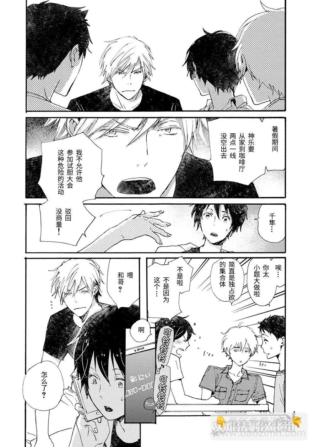 《亲爱的厄运情人》第46话 第14页