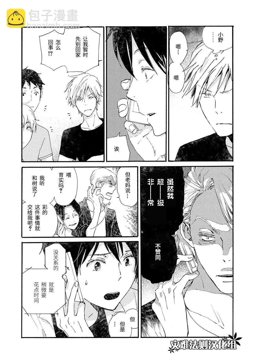 《亲爱的厄运情人》第46话 第15页