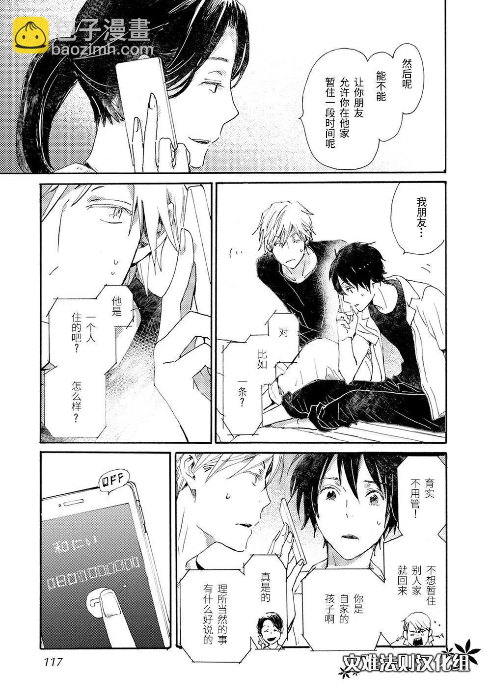 《亲爱的厄运情人》第46话 第16页