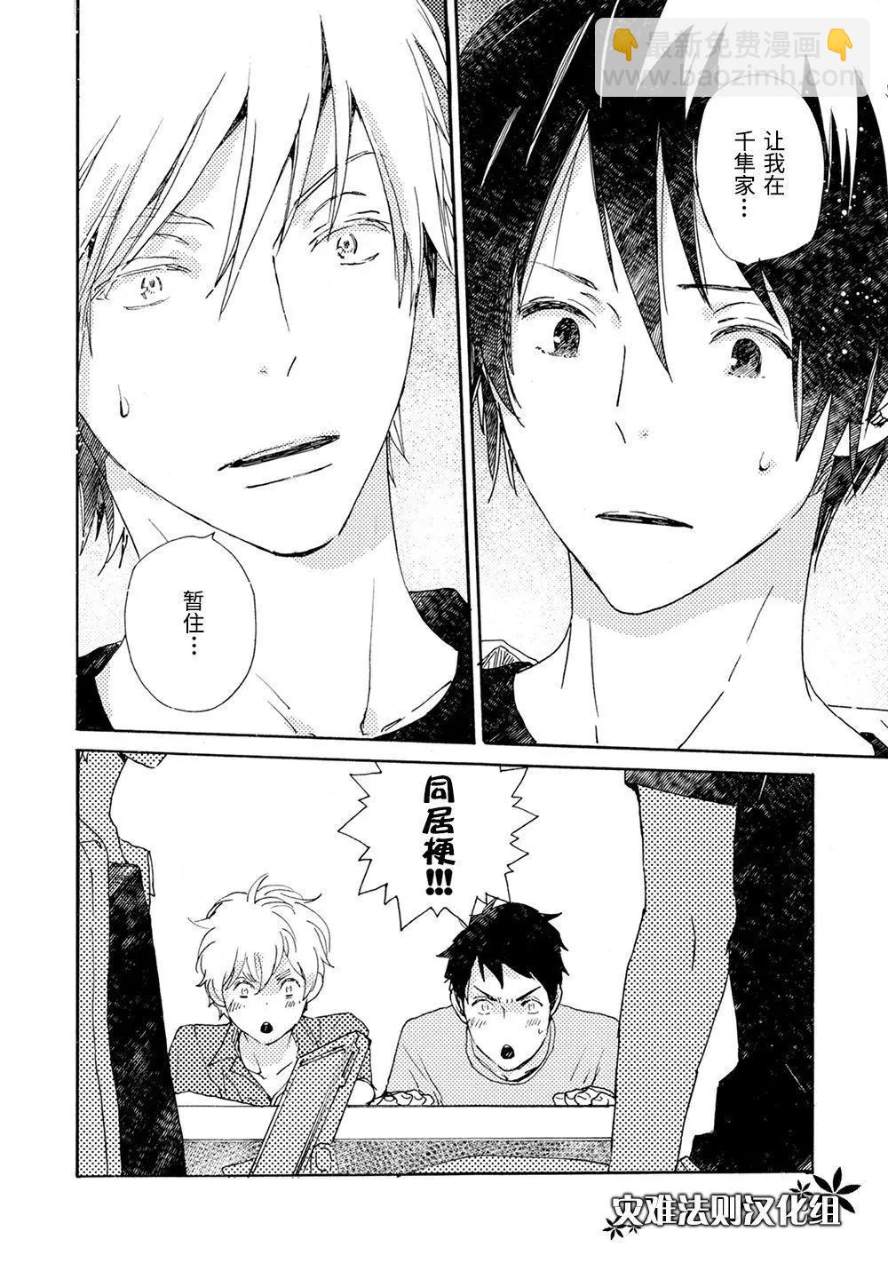《亲爱的厄运情人》第46话 第17页
