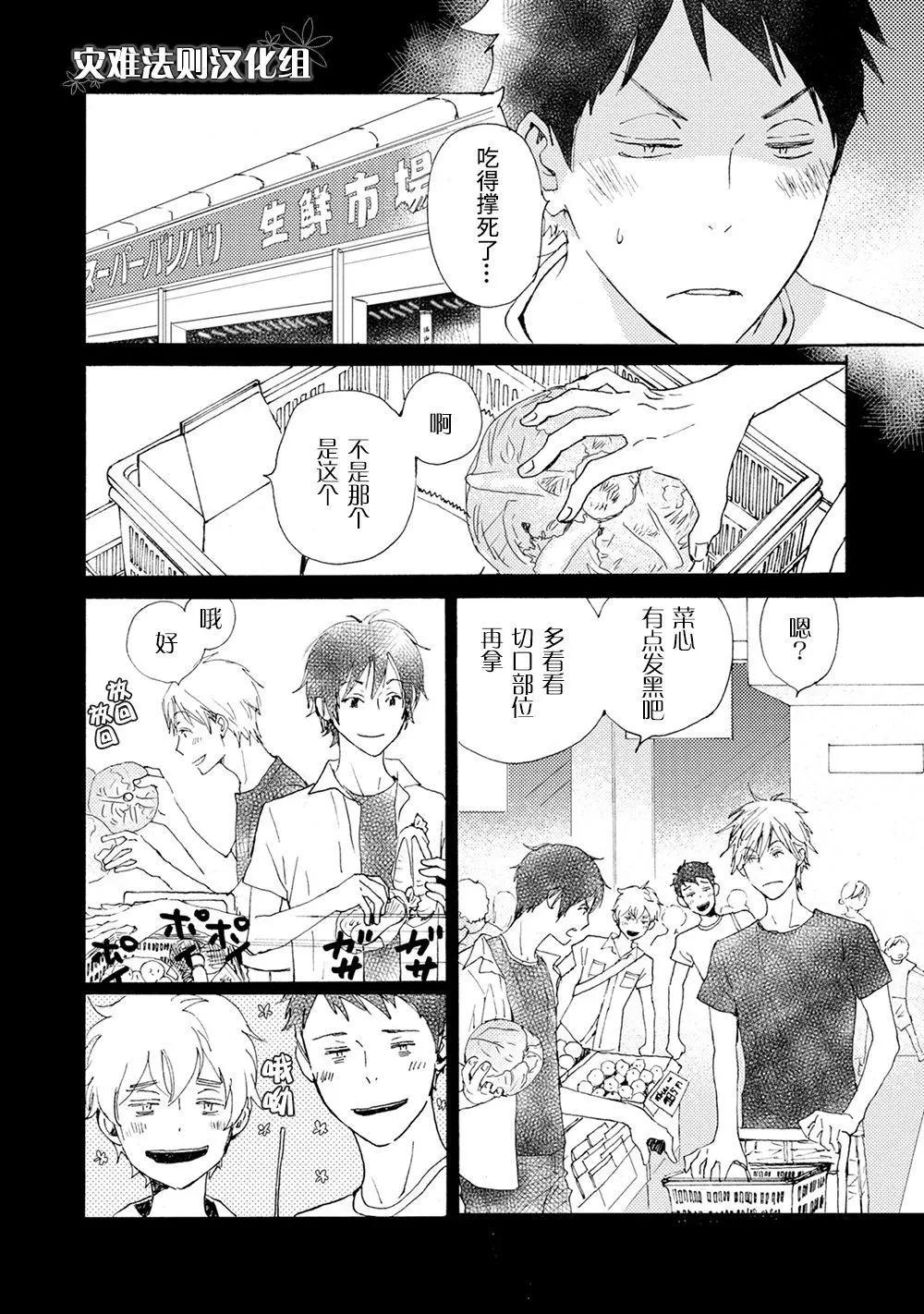 《亲爱的厄运情人》第46话 第19页