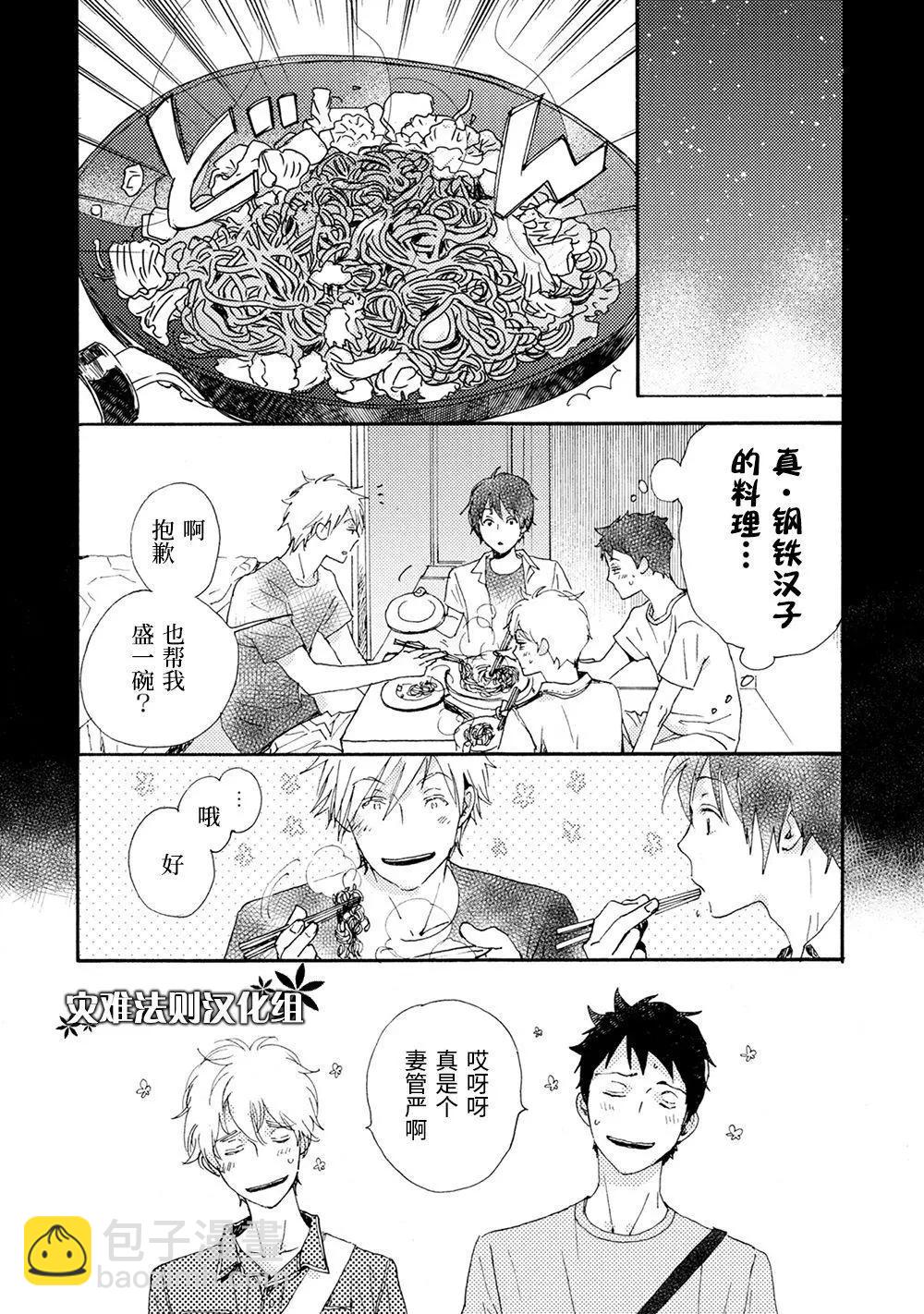《亲爱的厄运情人》第46话 第20页