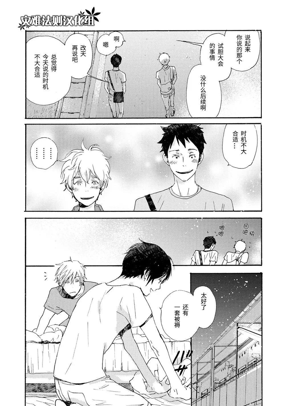 《亲爱的厄运情人》第46话 第21页