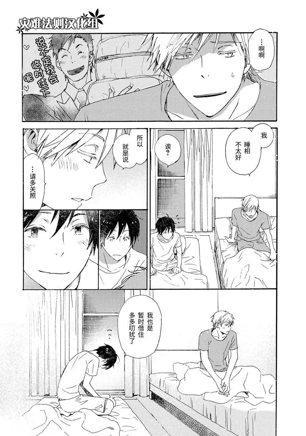《亲爱的厄运情人》第46话 第22页