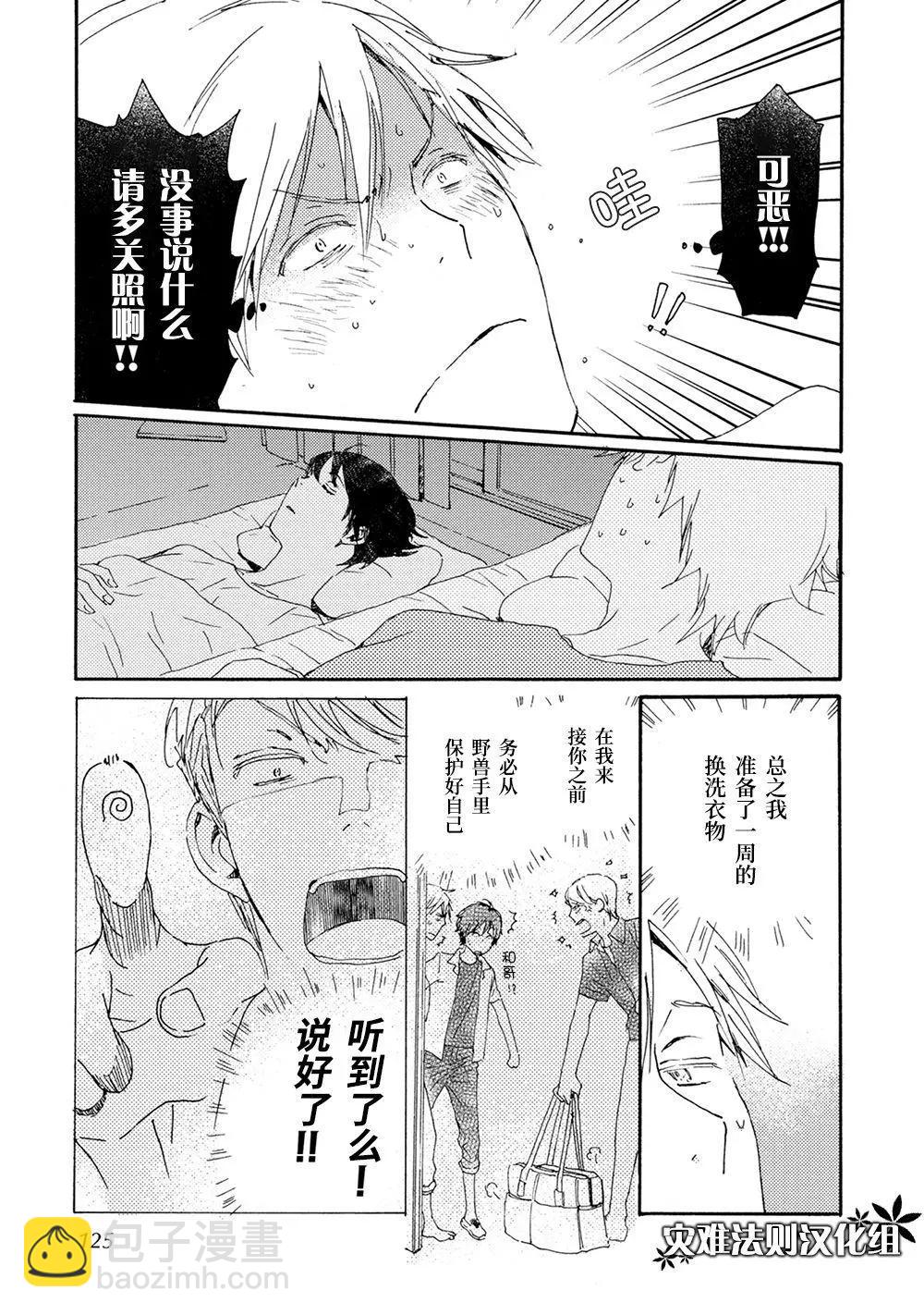 《亲爱的厄运情人》第46话 第24页