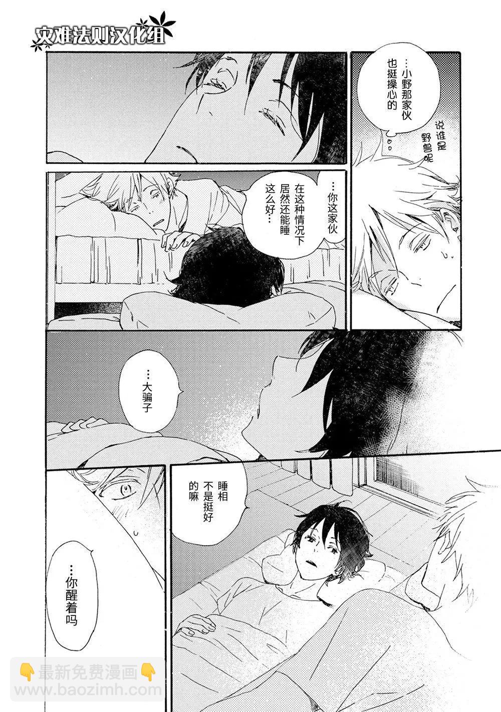 《亲爱的厄运情人》第46话 第25页