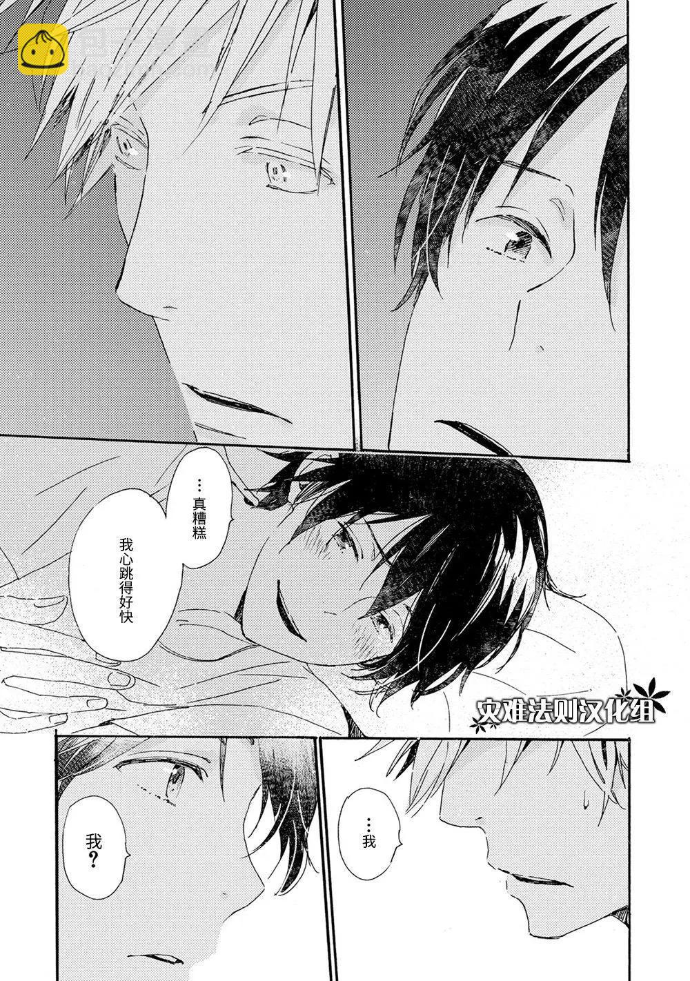 《亲爱的厄运情人》第46话 第26页