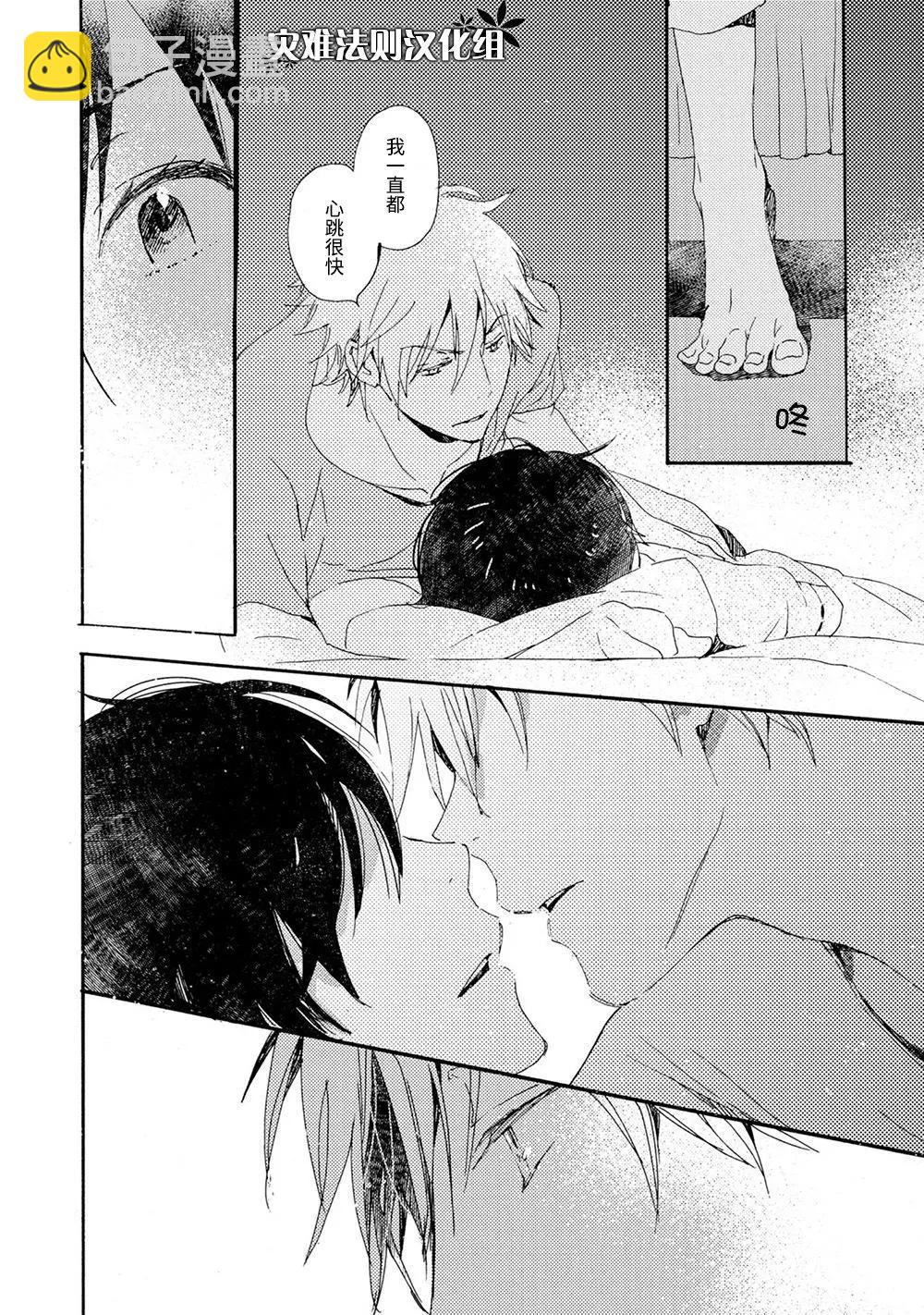 《亲爱的厄运情人》第46话 第27页