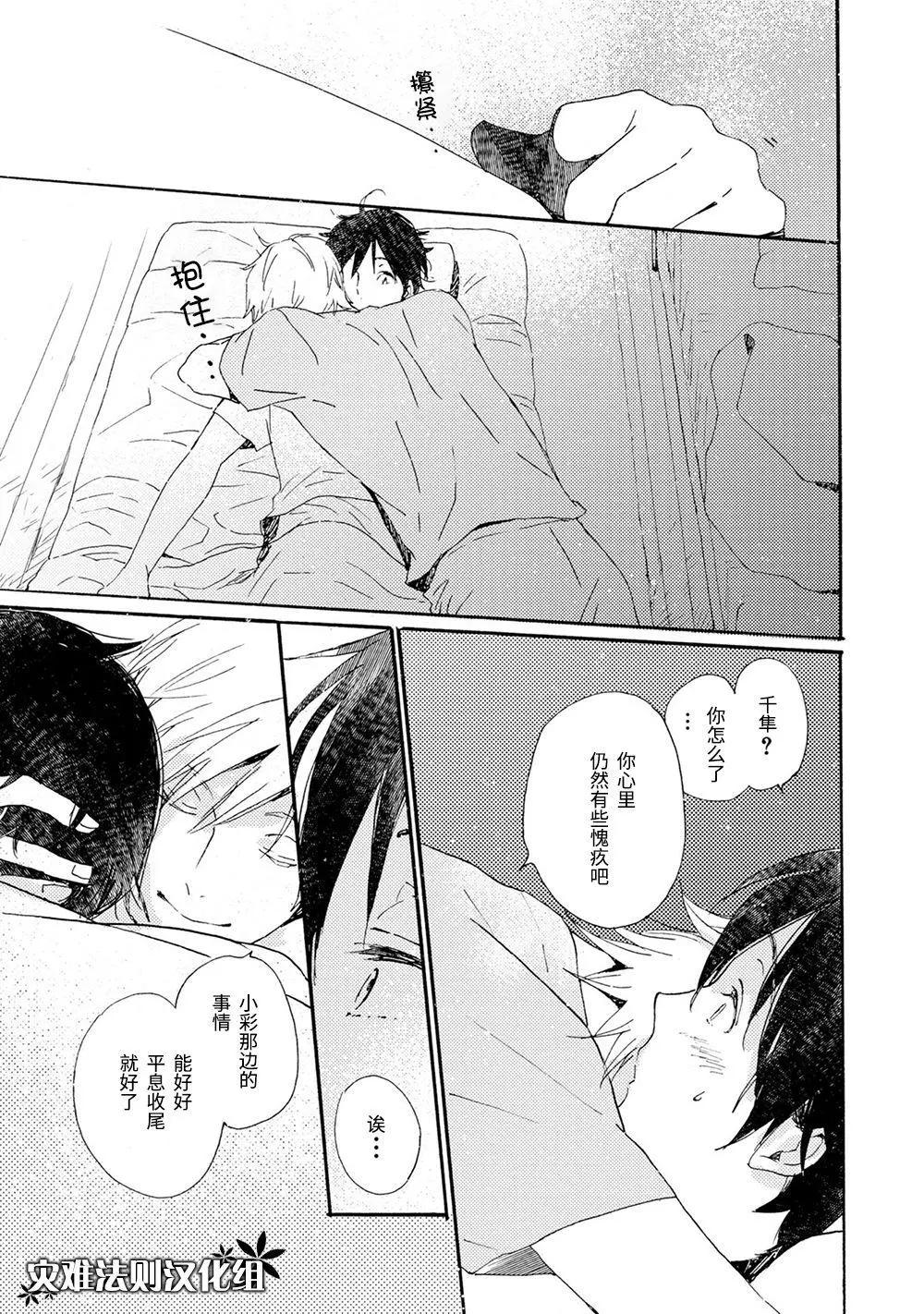 《亲爱的厄运情人》第46话 第28页