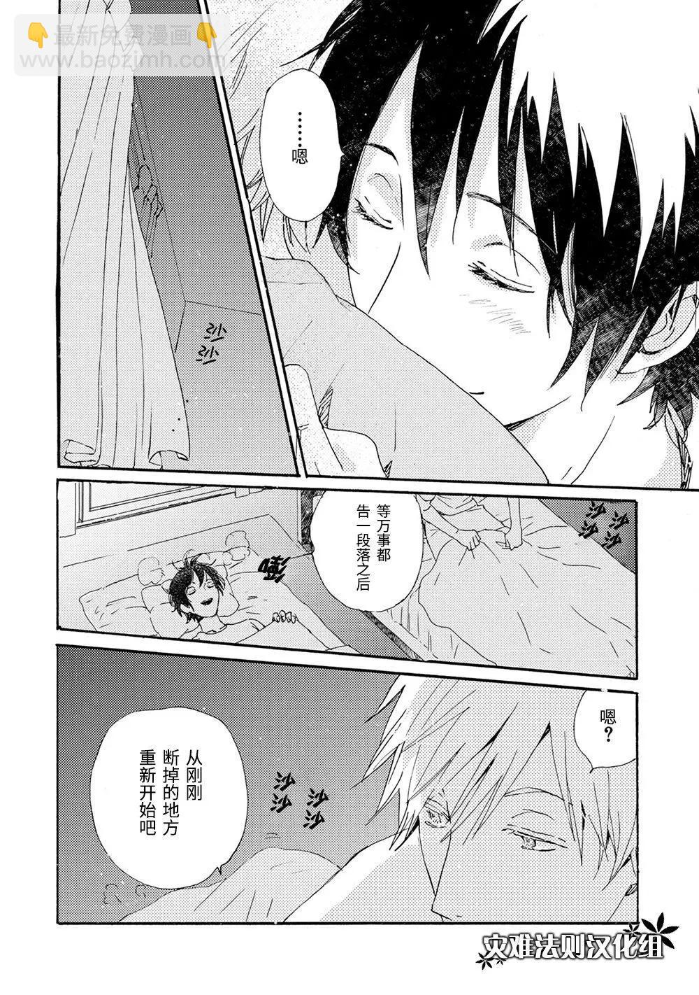 《亲爱的厄运情人》第46话 第29页