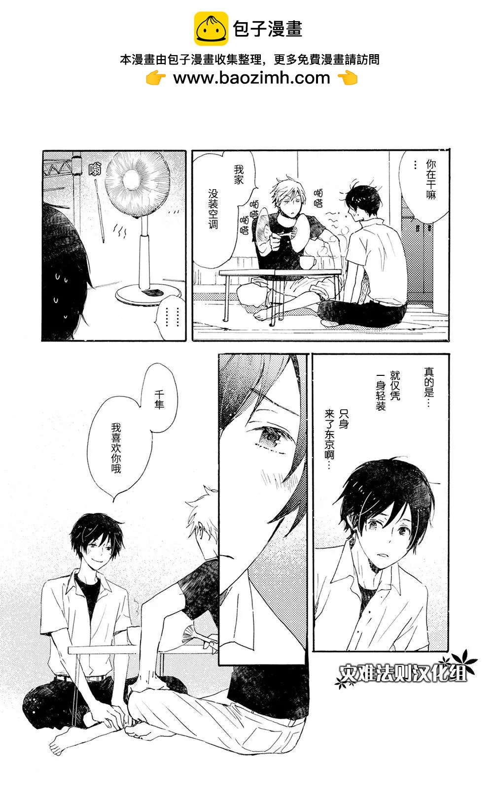 《亲爱的厄运情人》第46话 第2页
