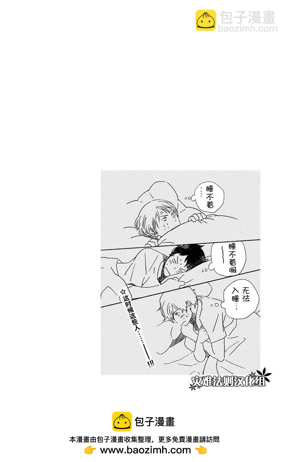 《亲爱的厄运情人》第46话 第31页