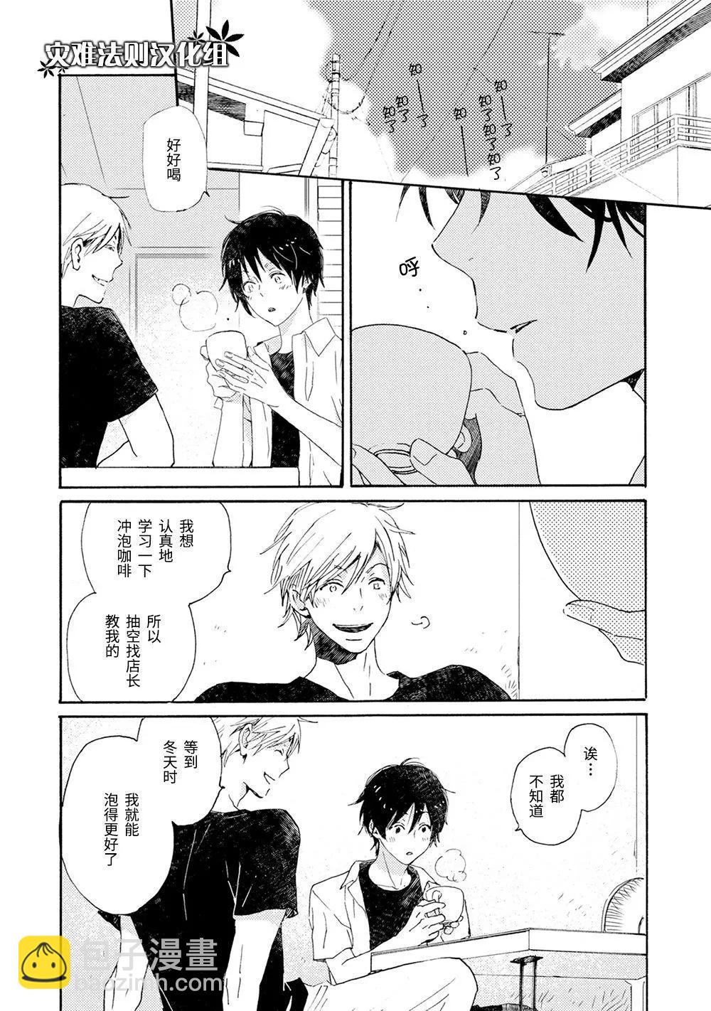 《亲爱的厄运情人》第46话 第4页