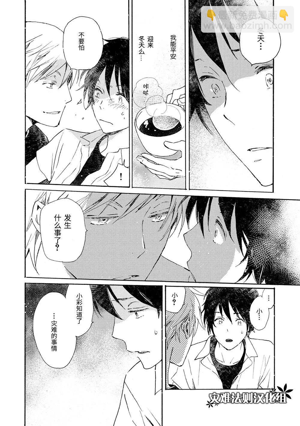 《亲爱的厄运情人》第46话 第5页