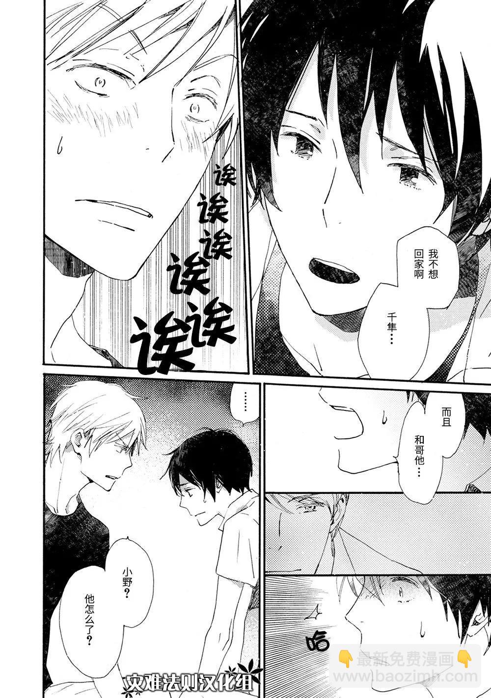 《亲爱的厄运情人》第46话 第7页