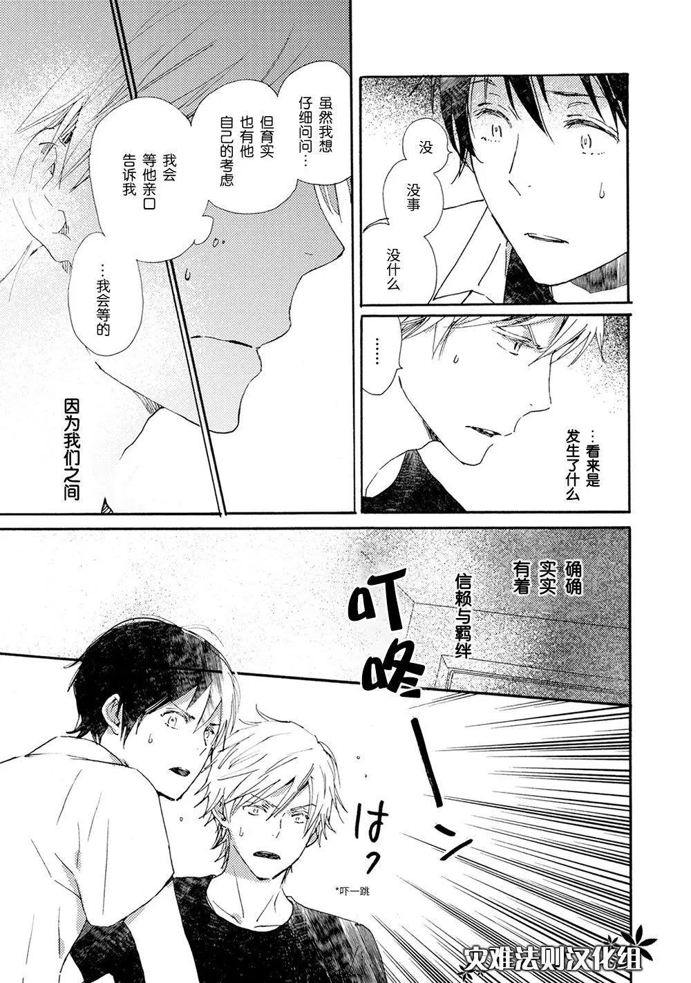 《亲爱的厄运情人》第46话 第8页