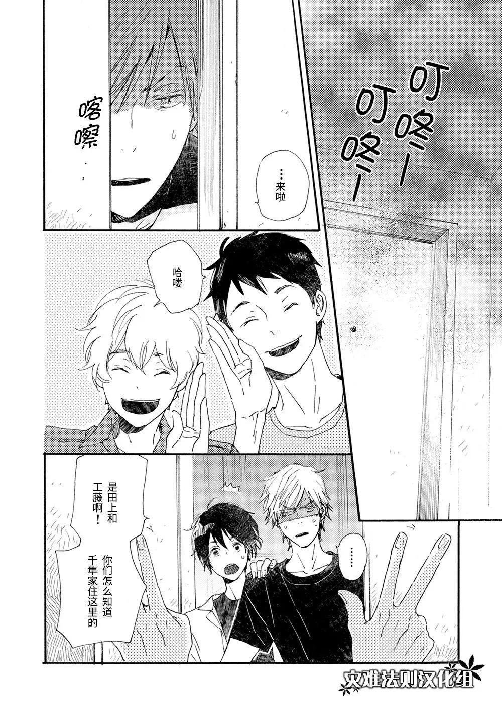 《亲爱的厄运情人》第46话 第9页