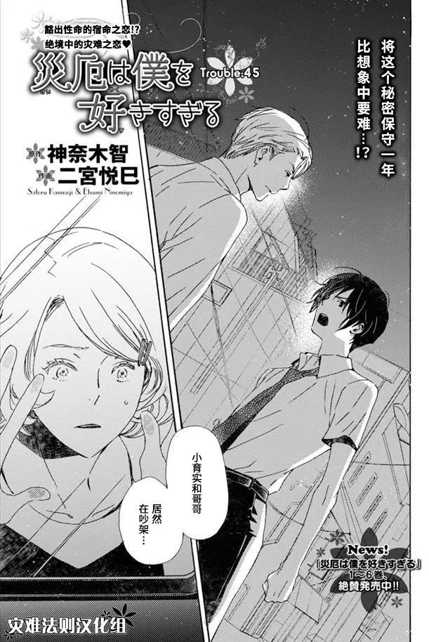 《亲爱的厄运情人》第45话 第1页