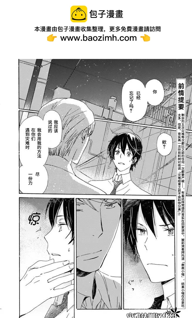 《亲爱的厄运情人》第45话 第2页