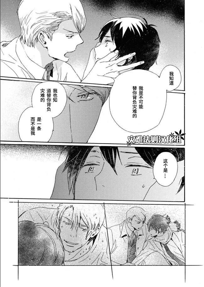 《亲爱的厄运情人》第45话 第3页
