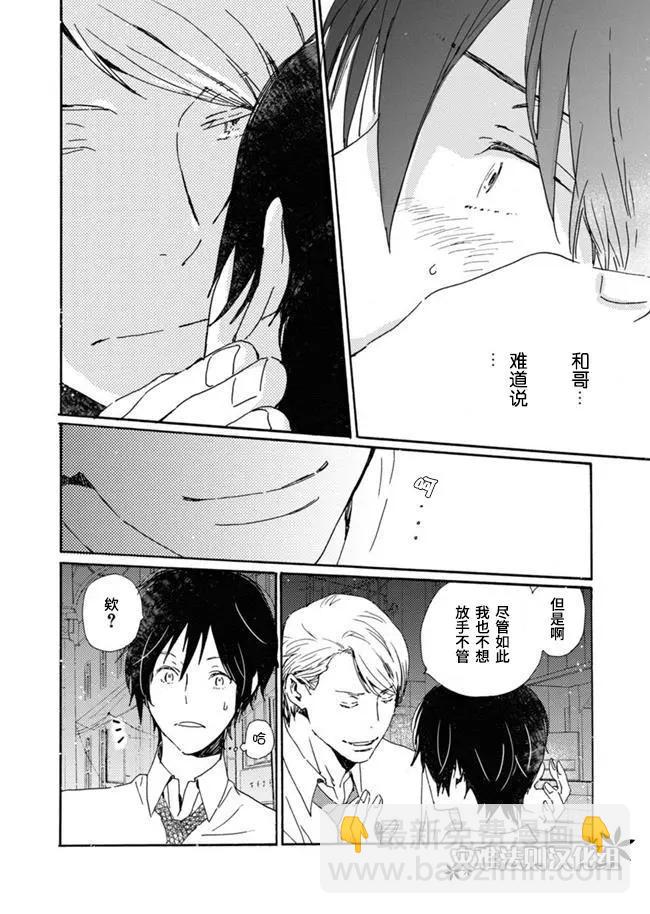 《亲爱的厄运情人》第45话 第4页