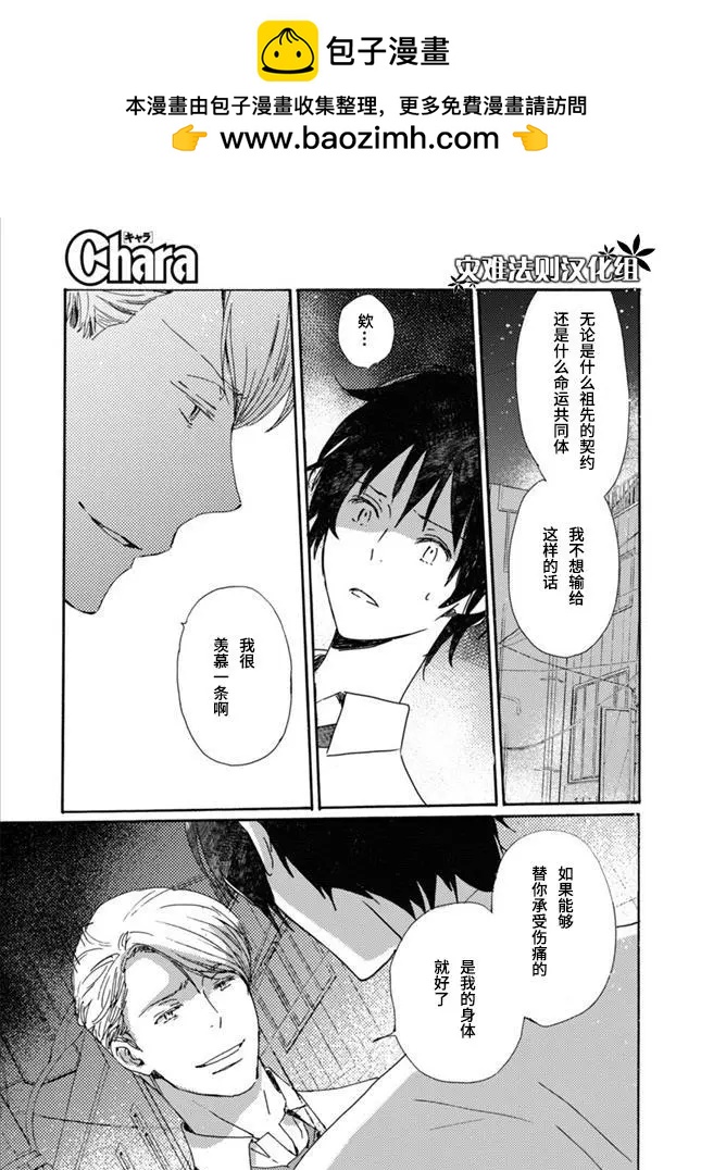 《亲爱的厄运情人》第45话 第5页