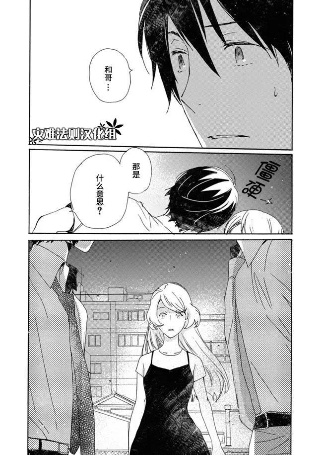 《亲爱的厄运情人》第45话 第6页