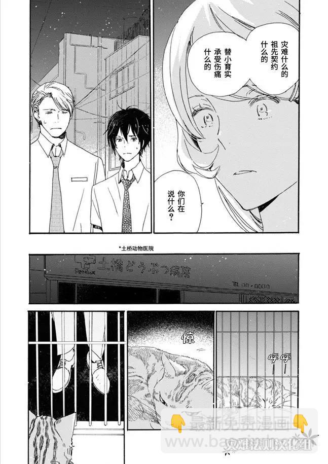 《亲爱的厄运情人》第45话 第7页