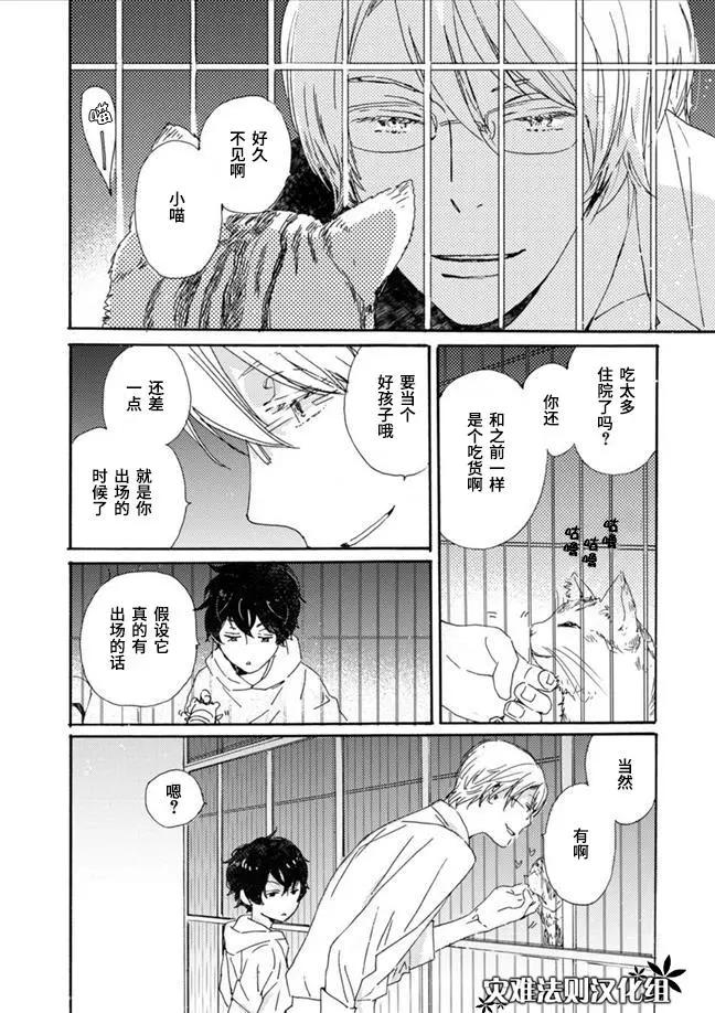 《亲爱的厄运情人》第45话 第8页