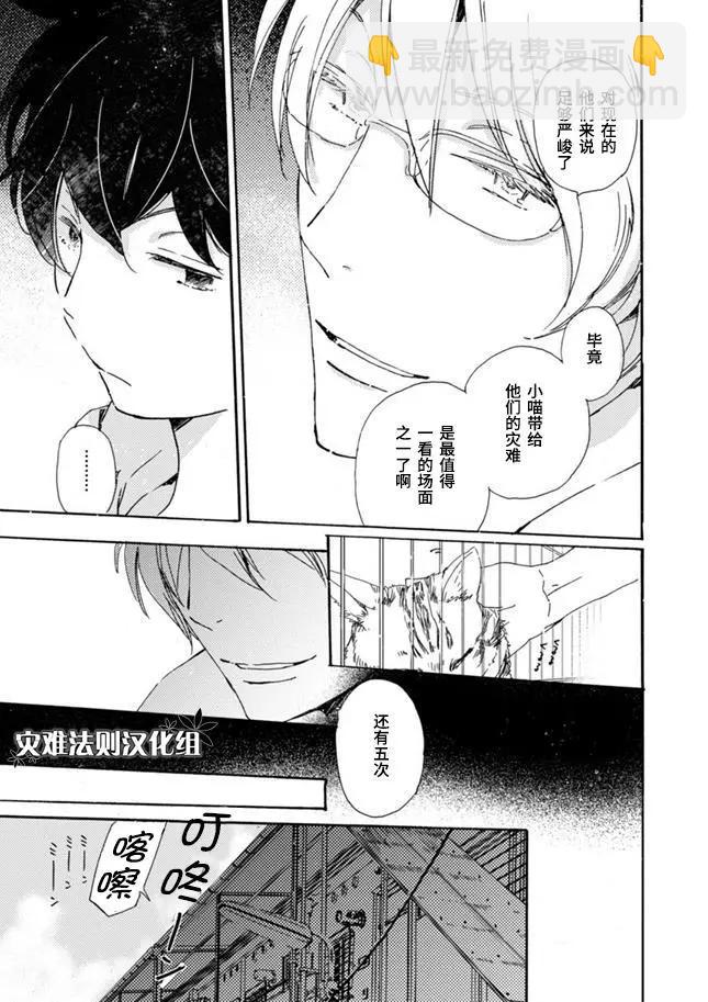 《亲爱的厄运情人》第45话 第9页