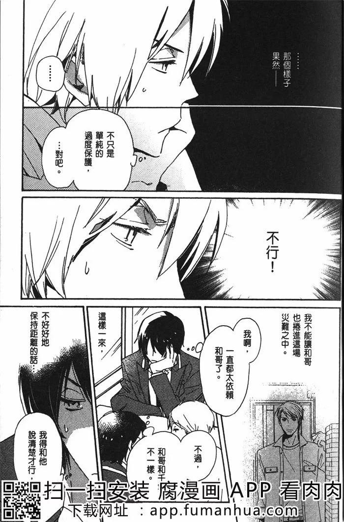 《亲爱的厄运情人》第05卷 第10页