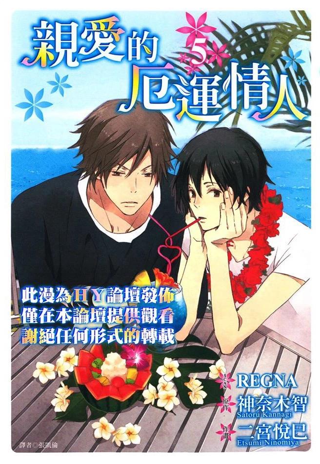 《亲爱的厄运情人》第05卷 第1页
