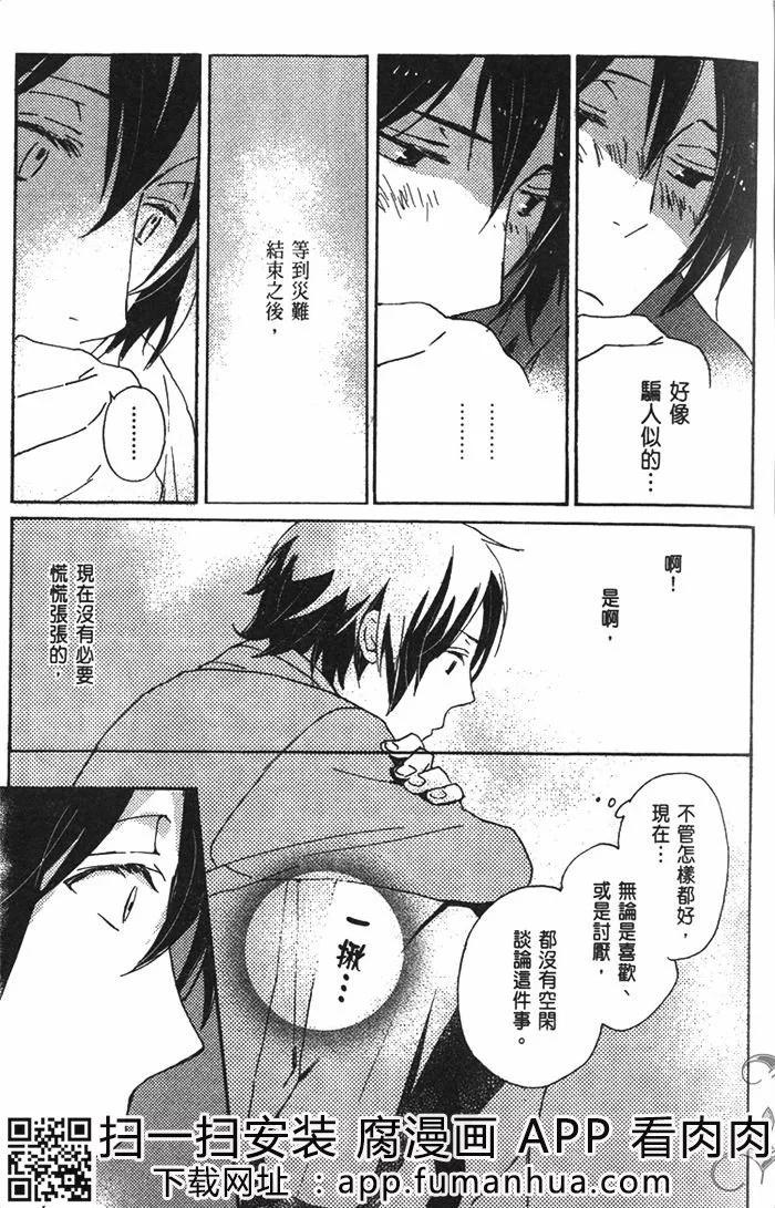 《亲爱的厄运情人》第05卷 第22页