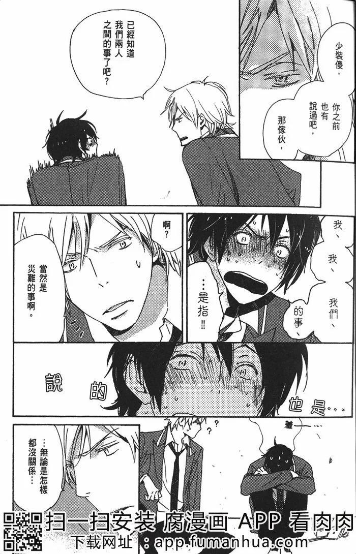 《亲爱的厄运情人》第05卷 第24页