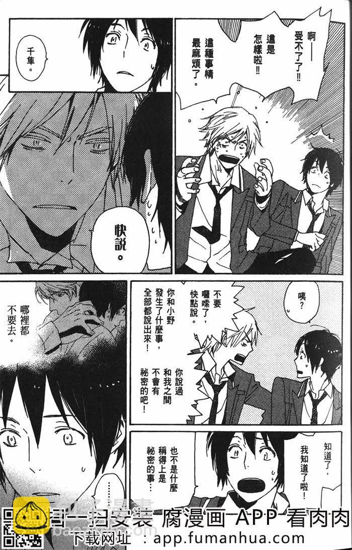 《亲爱的厄运情人》第05卷 第26页