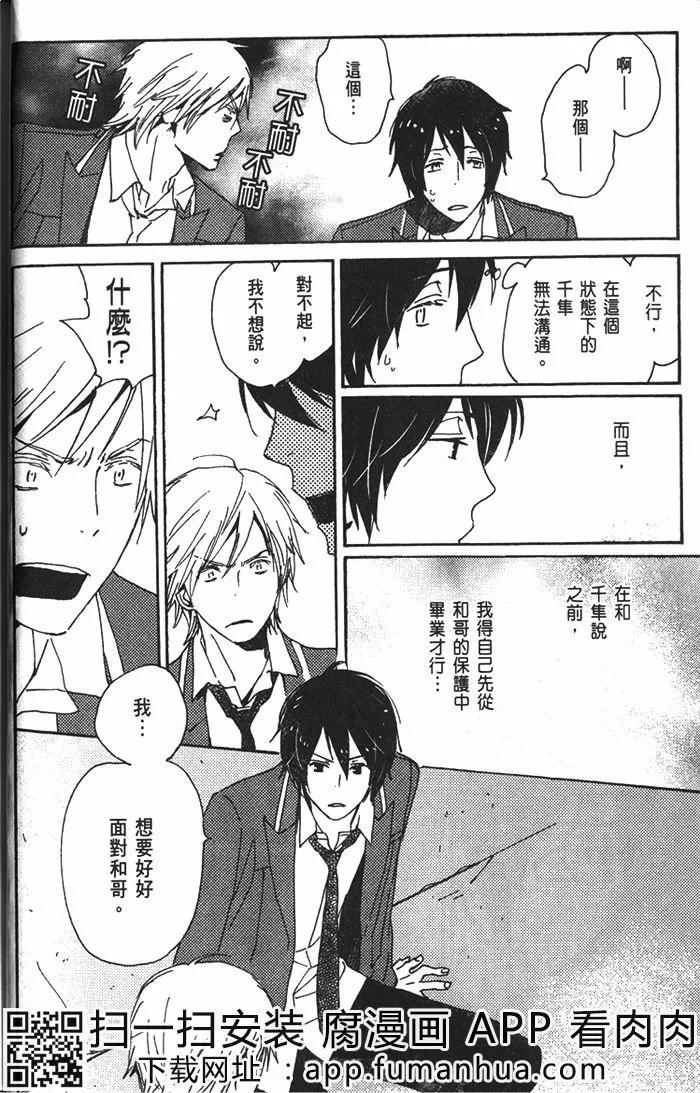 《亲爱的厄运情人》第05卷 第27页
