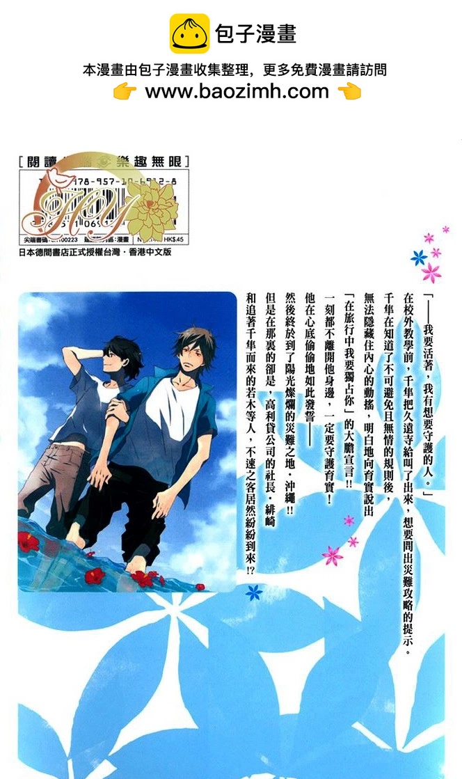 《亲爱的厄运情人》第05卷 第2页