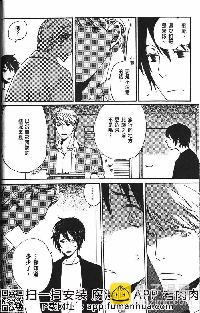 《亲爱的厄运情人》第05卷 第31页