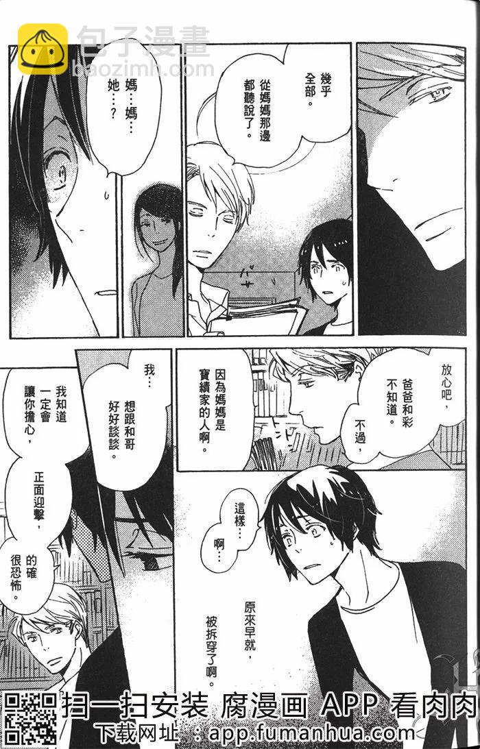 《亲爱的厄运情人》第05卷 第32页